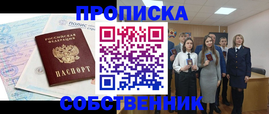 прописка законно в Аркадаке